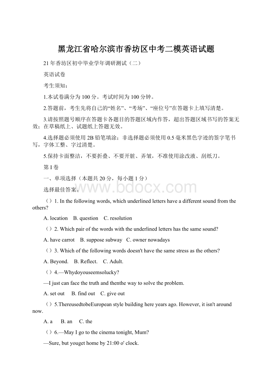 黑龙江省哈尔滨市香坊区中考二模英语试题Word文档格式.docx