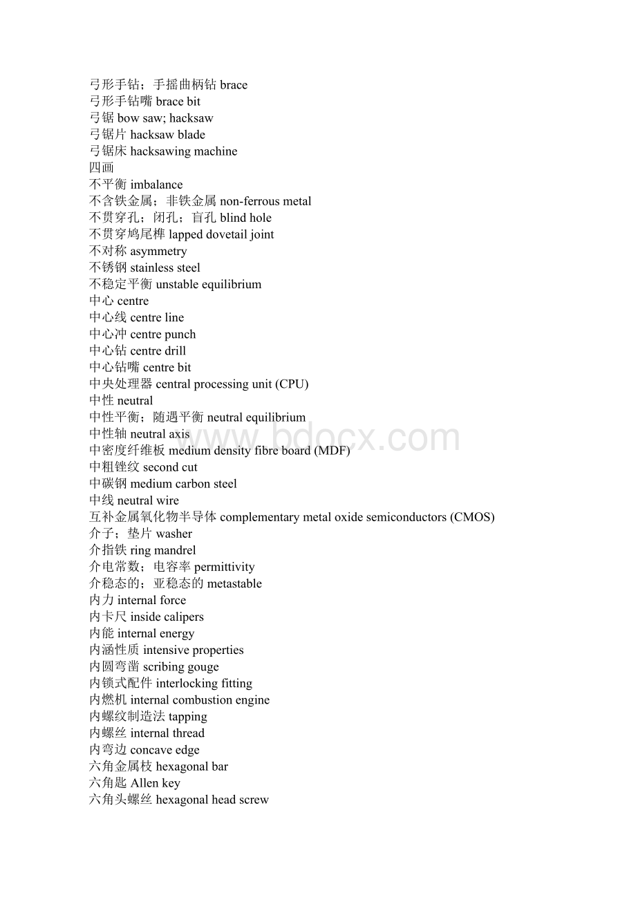 机械类常用英语词汇大全.docx_第3页