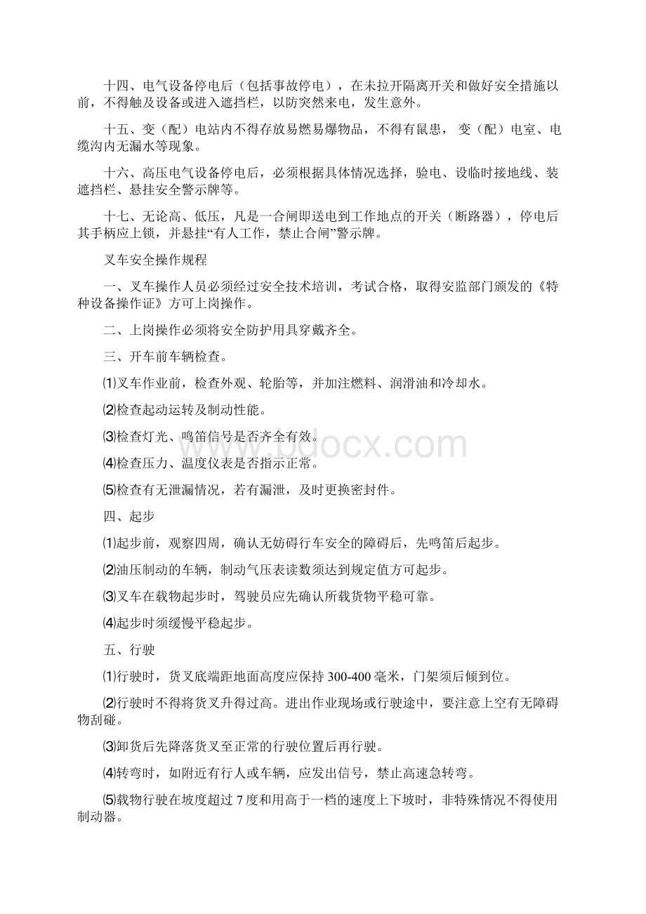 安全管理铁合金行业安全操作规程汇编文档格式.docx_第2页