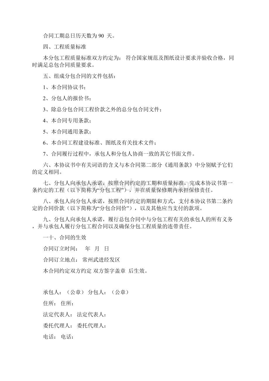 建设工程施工桩基专业分包合同Word格式文档下载.docx_第2页