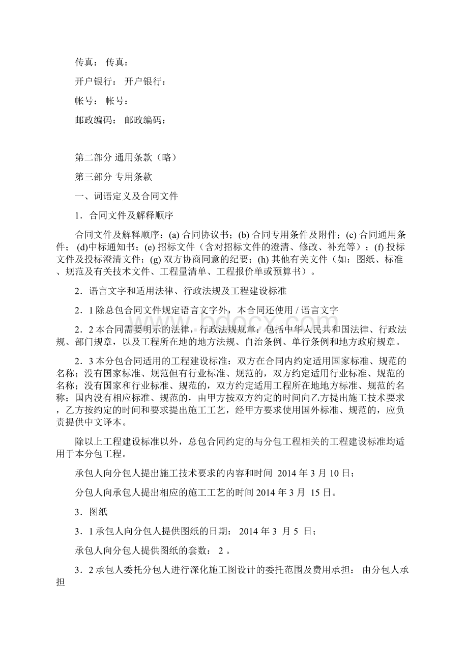 建设工程施工桩基专业分包合同Word格式文档下载.docx_第3页