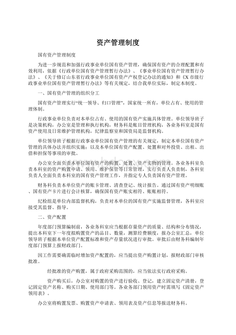 资产管理制度Word下载.docx_第1页