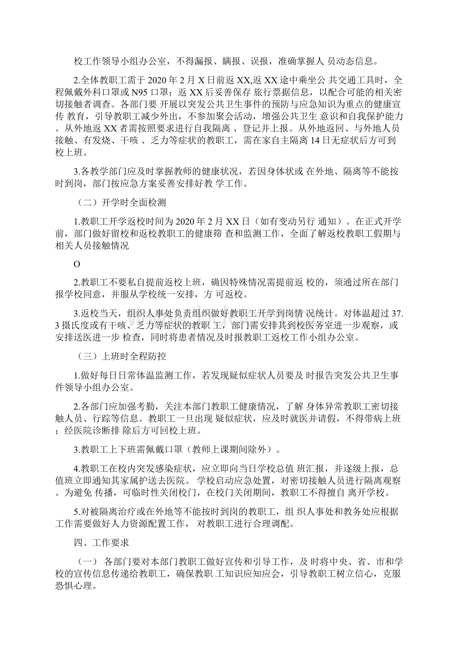 完整版学校返校开学准备工作方案.docx_第2页