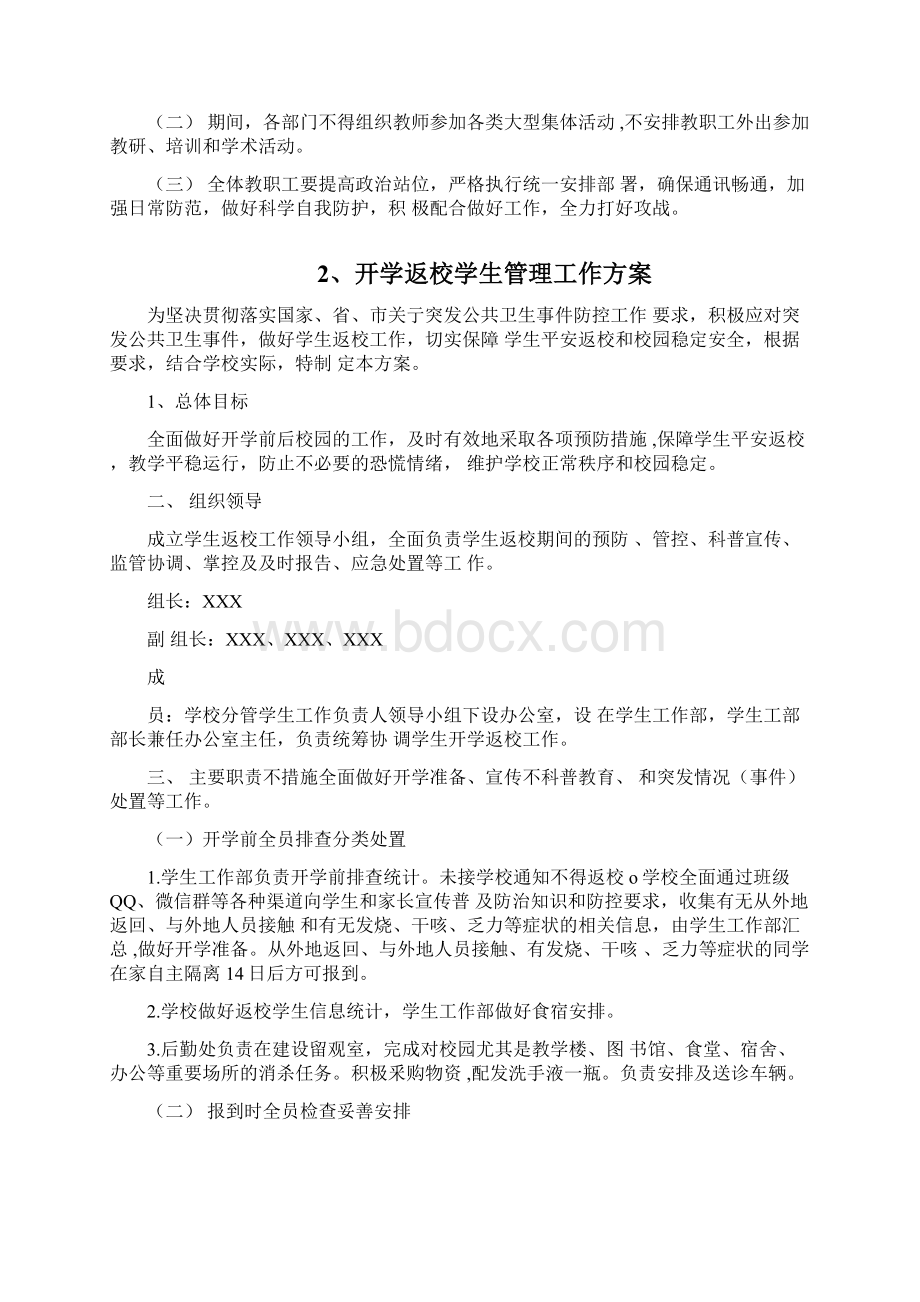 完整版学校返校开学准备工作方案.docx_第3页