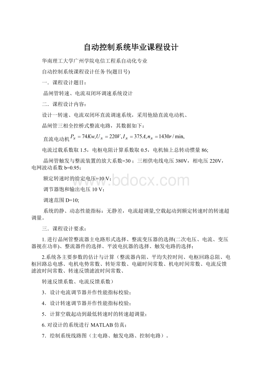 自动控制系统毕业课程设计.docx_第1页