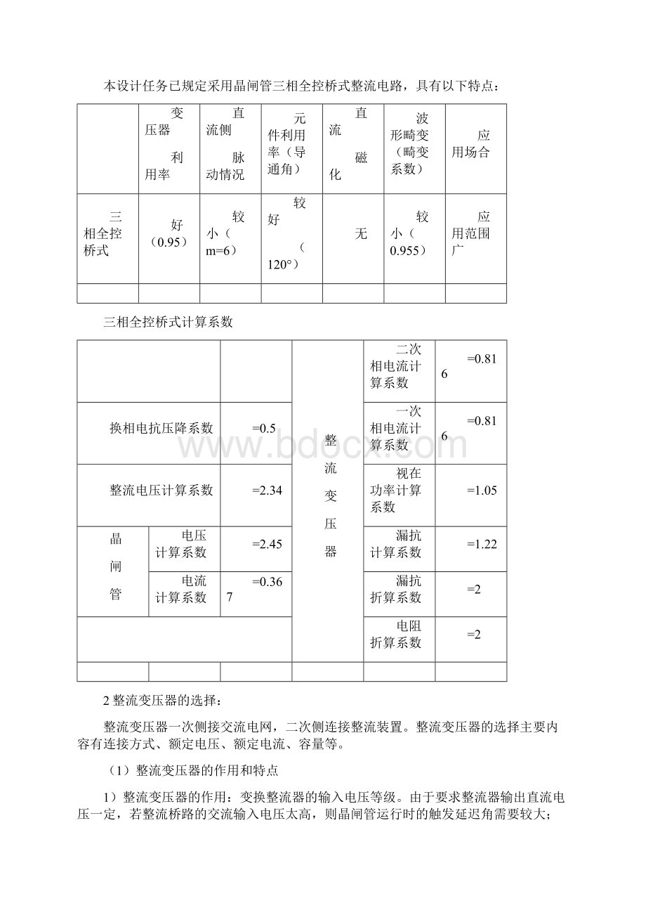 自动控制系统毕业课程设计.docx_第3页