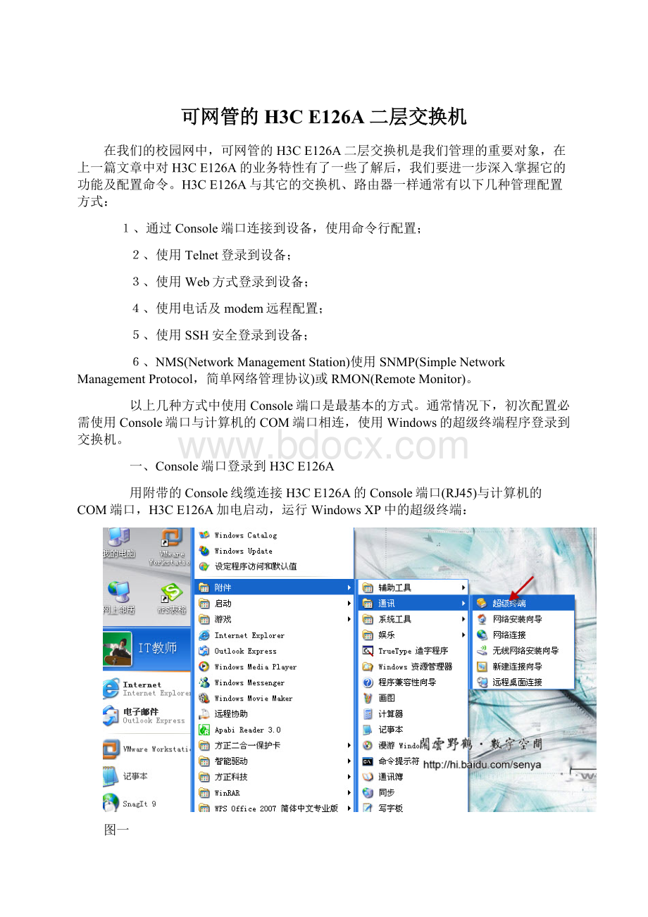 可网管的H3C E126A二层交换机Word文档下载推荐.docx