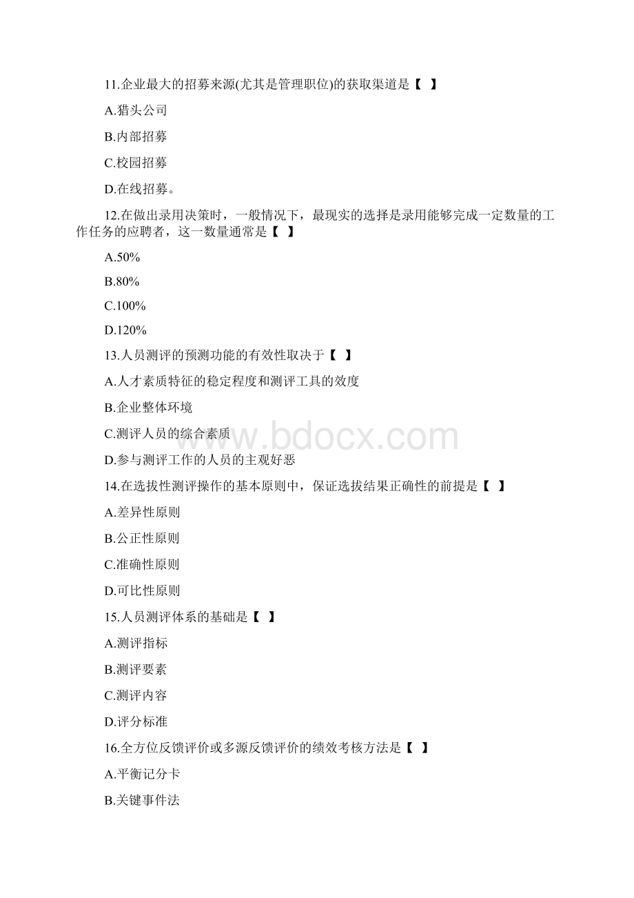 人力资源管理的测试题.docx_第3页