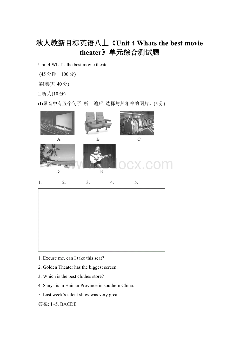 秋人教新目标英语八上《Unit 4 Whats the best movie theater》单元综合测试题.docx