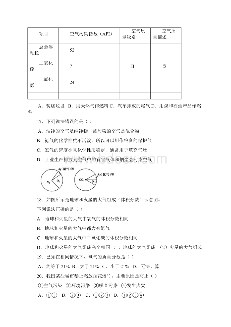 第二单元我们周围的空气综合练习Word格式文档下载.docx_第3页