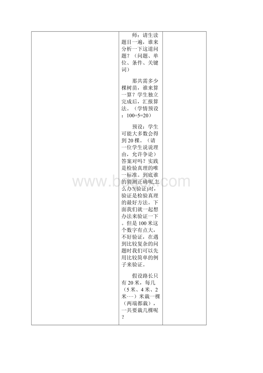 新人教版五年级上册数学第七单元教案.docx_第3页