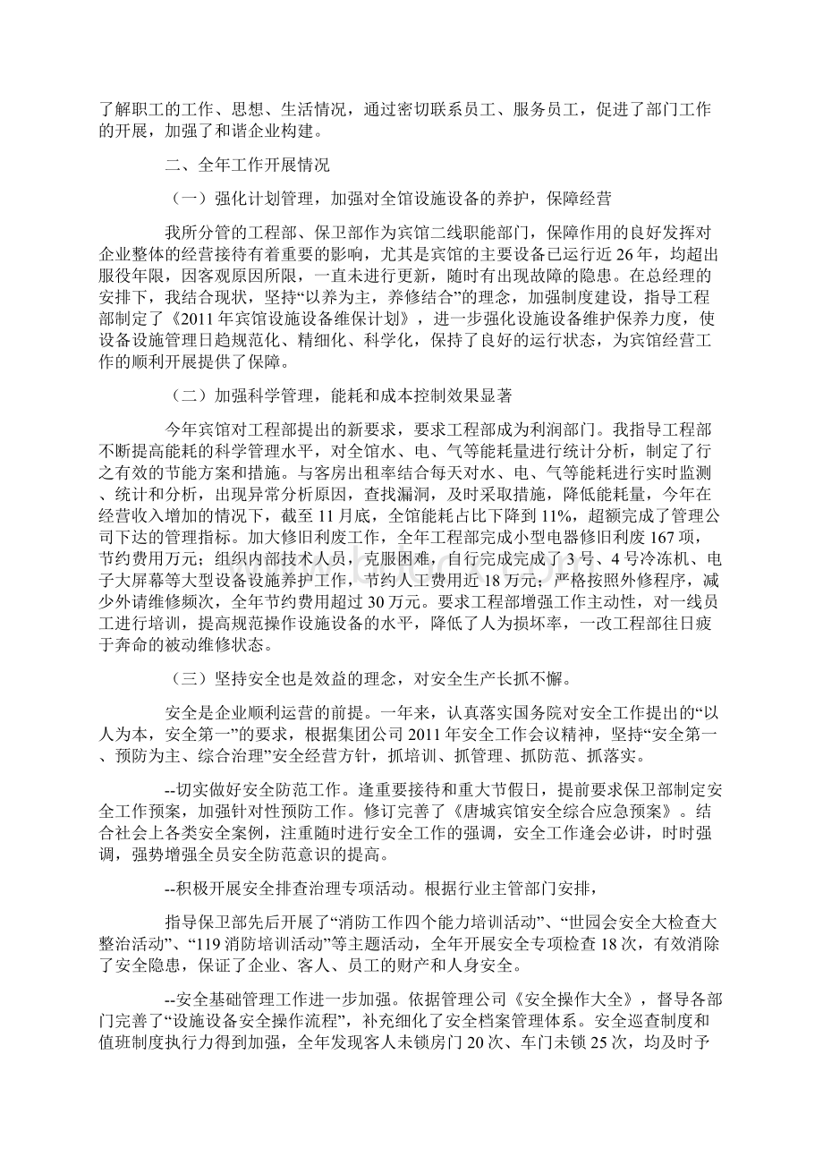 酒店述职述廉报告.docx_第2页