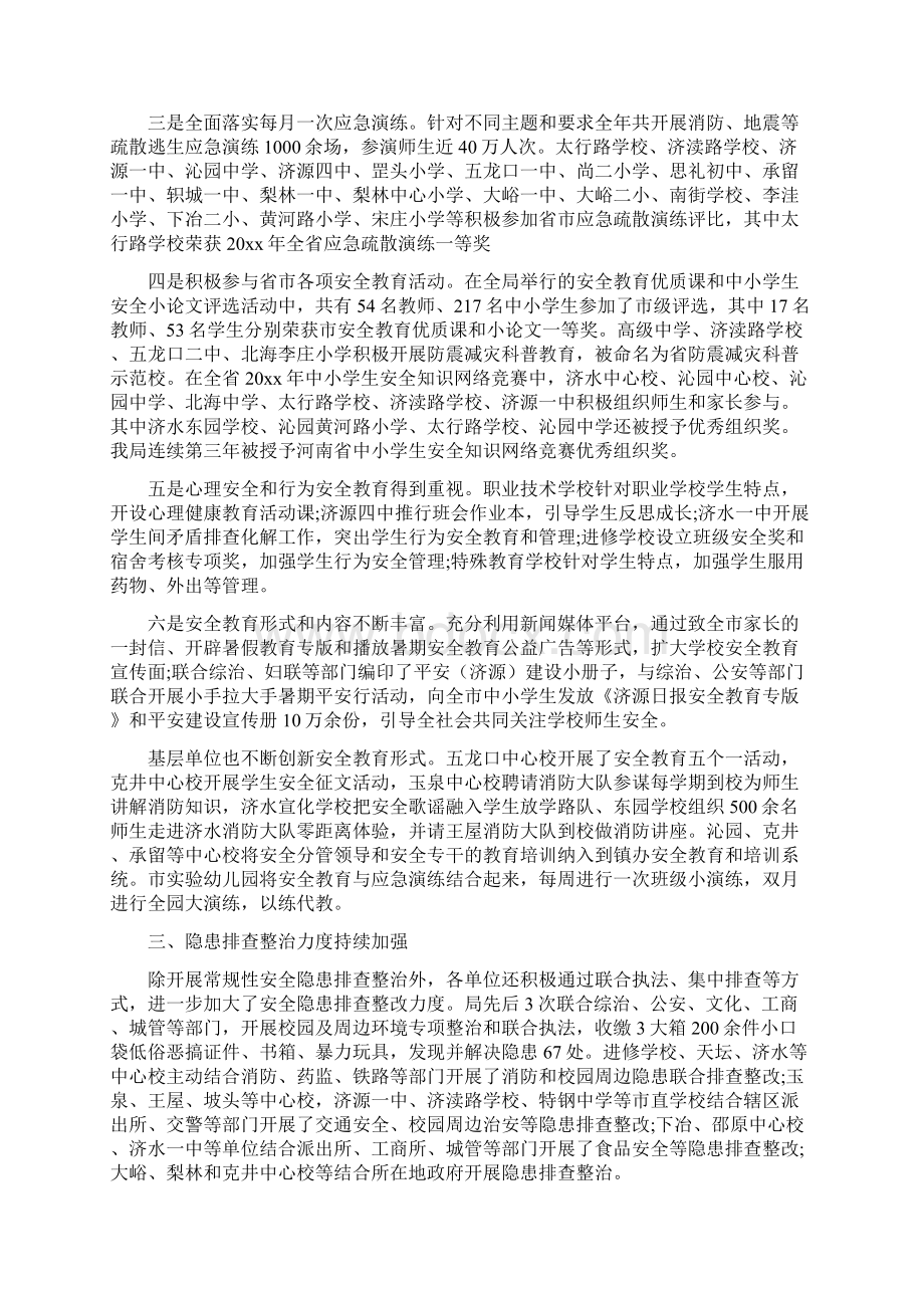 度学校安全工作总结范文.docx_第2页