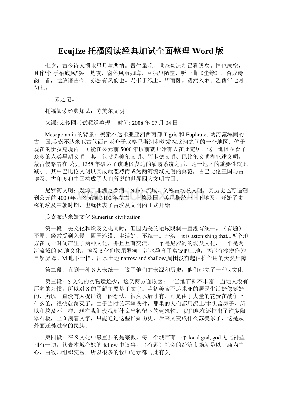 Ecujfze托福阅读经典加试全面整理Word版文档格式.docx