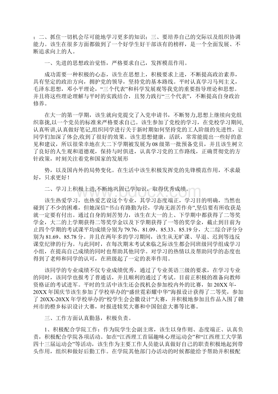 省级三好学生主要事迹0Word格式文档下载.docx_第2页