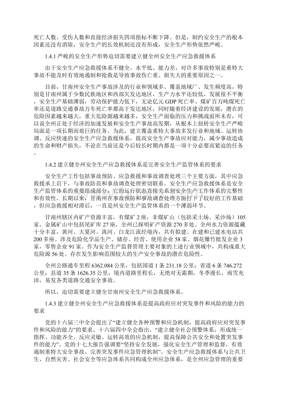 安全生产应急救援指挥平台及专业应急救援队伍可行性申请报告.docx_第2页