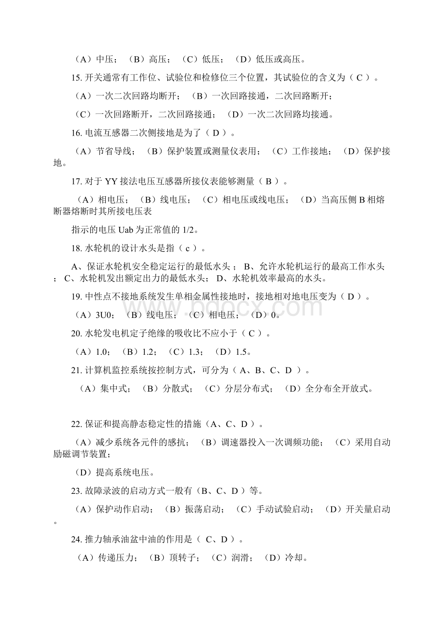 理论考试试题及答案Word文档格式.docx_第3页