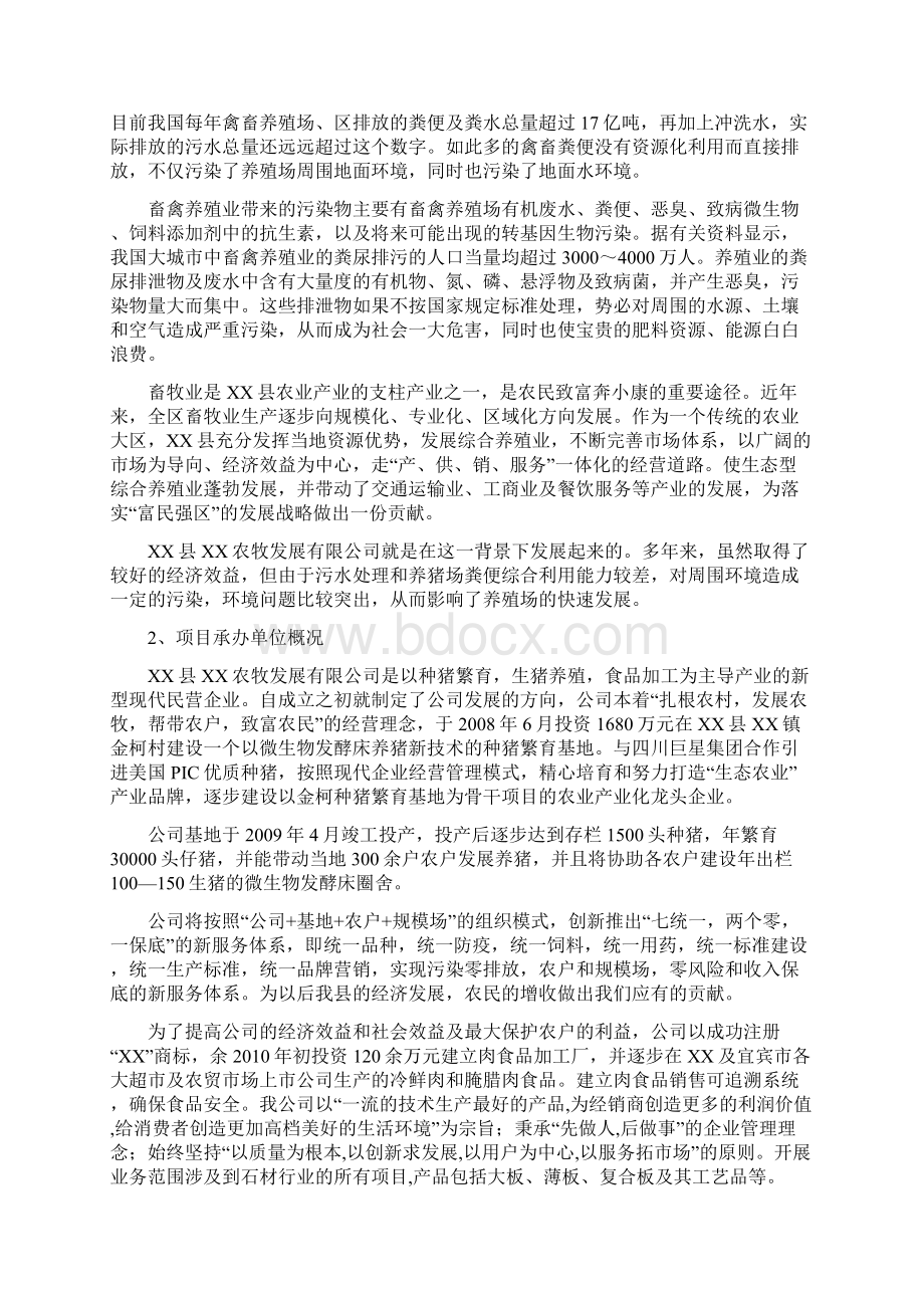 养猪场污染治理项目可行性论证报告.docx_第2页