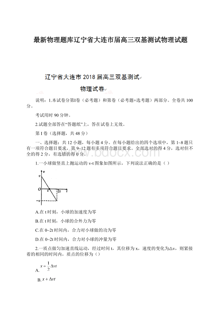 最新物理题库辽宁省大连市届高三双基测试物理试题.docx