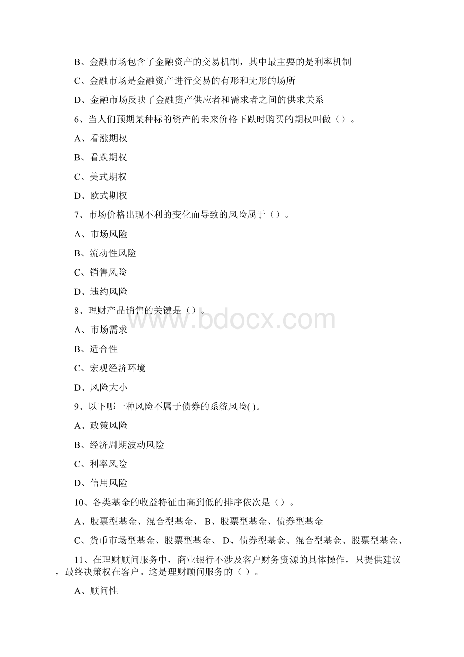 银行个人理财押题试题.docx_第2页