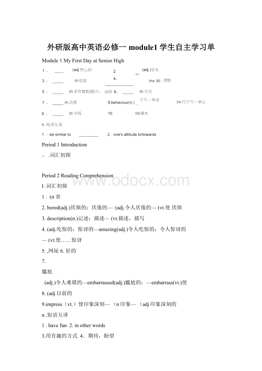 外研版高中英语必修一module1学生自主学习单Word文档格式.docx_第1页