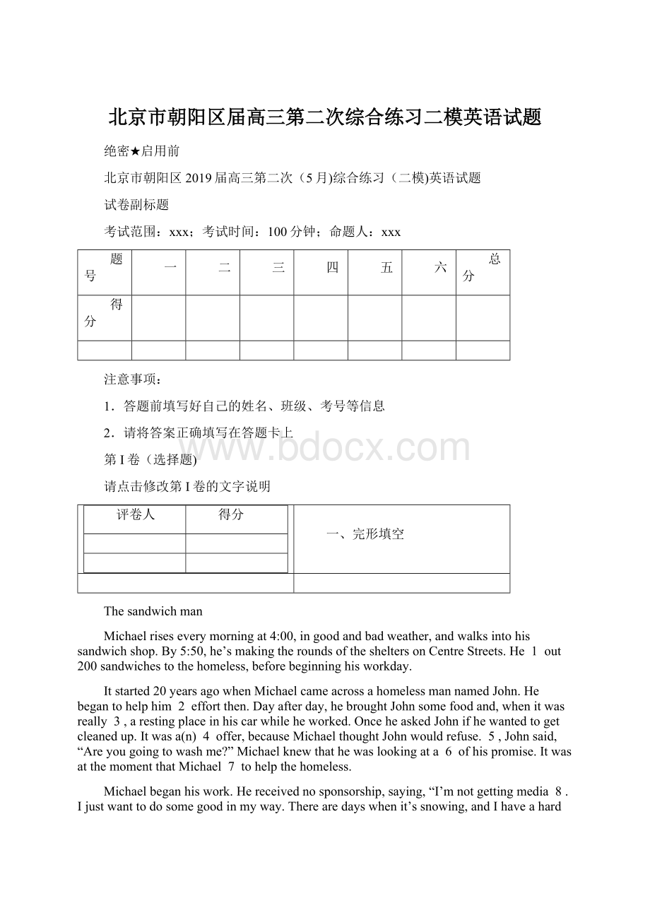 北京市朝阳区届高三第二次综合练习二模英语试题Word文档格式.docx_第1页