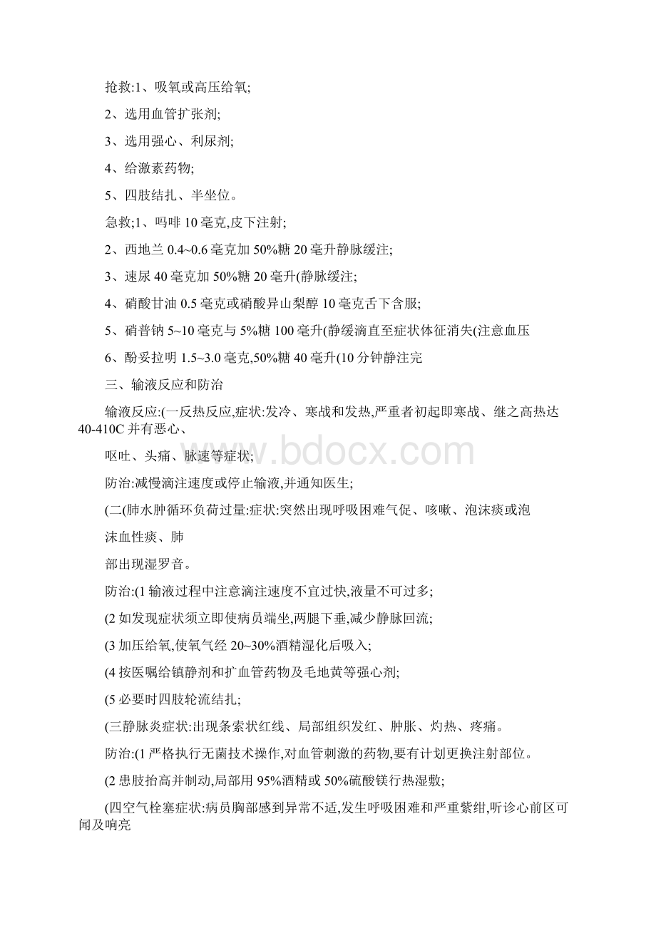 抢救知识输液反应的急救以及临床补液分析.docx_第2页