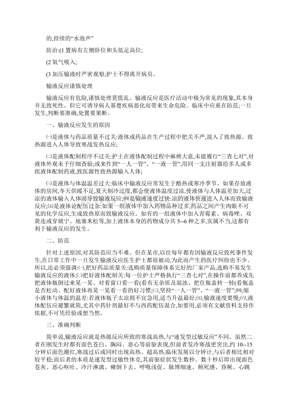 抢救知识输液反应的急救以及临床补液分析.docx_第3页