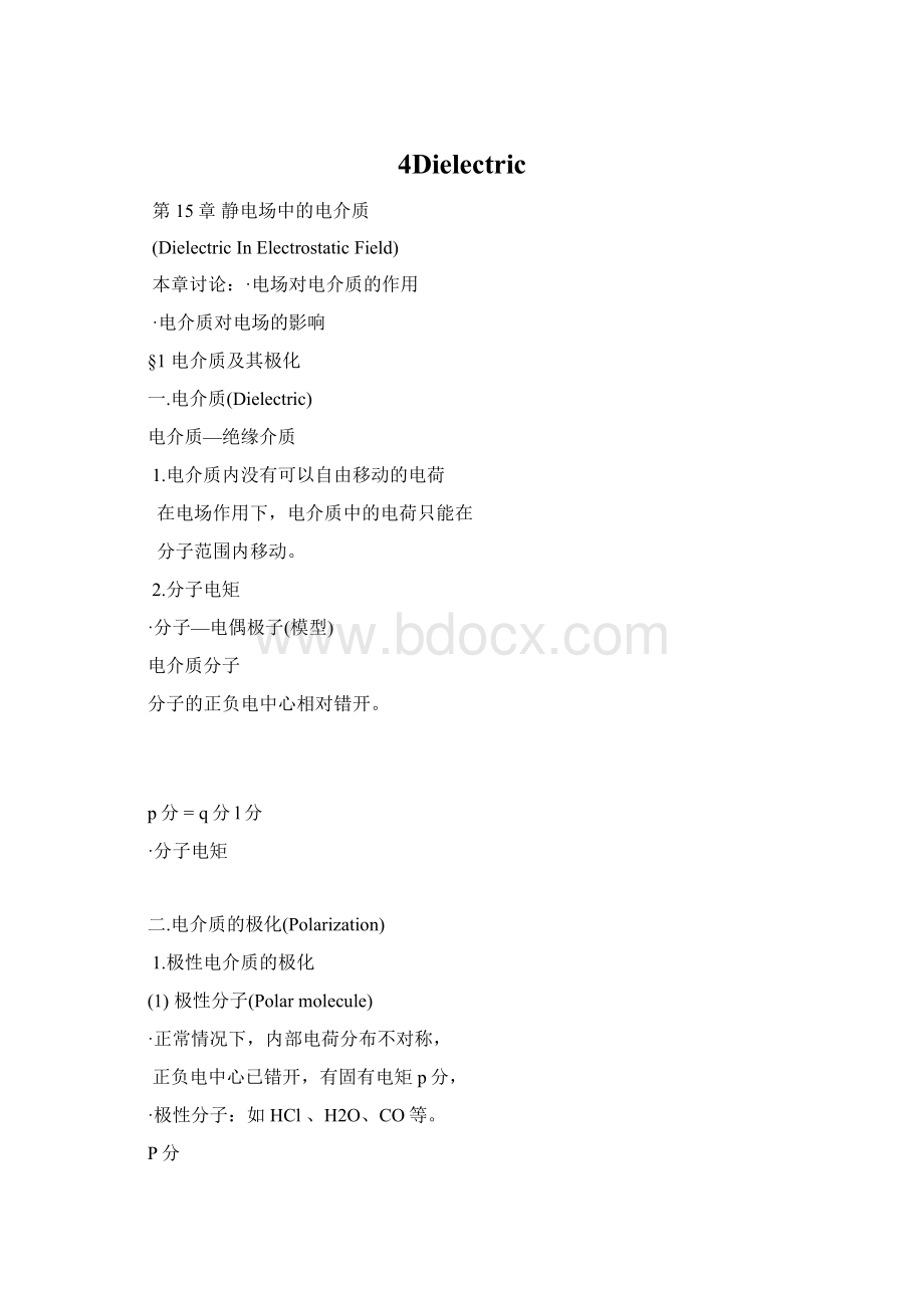 4DielectricWord文档下载推荐.docx