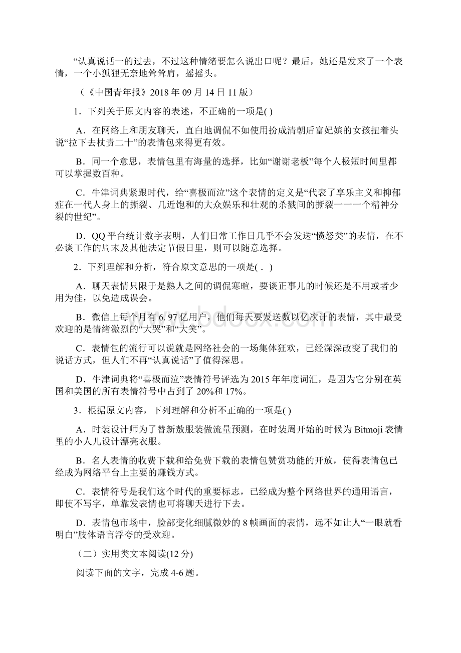 审核版江西省上饶市届高三第一次高考模拟考试语文试题含答案解析.docx_第3页