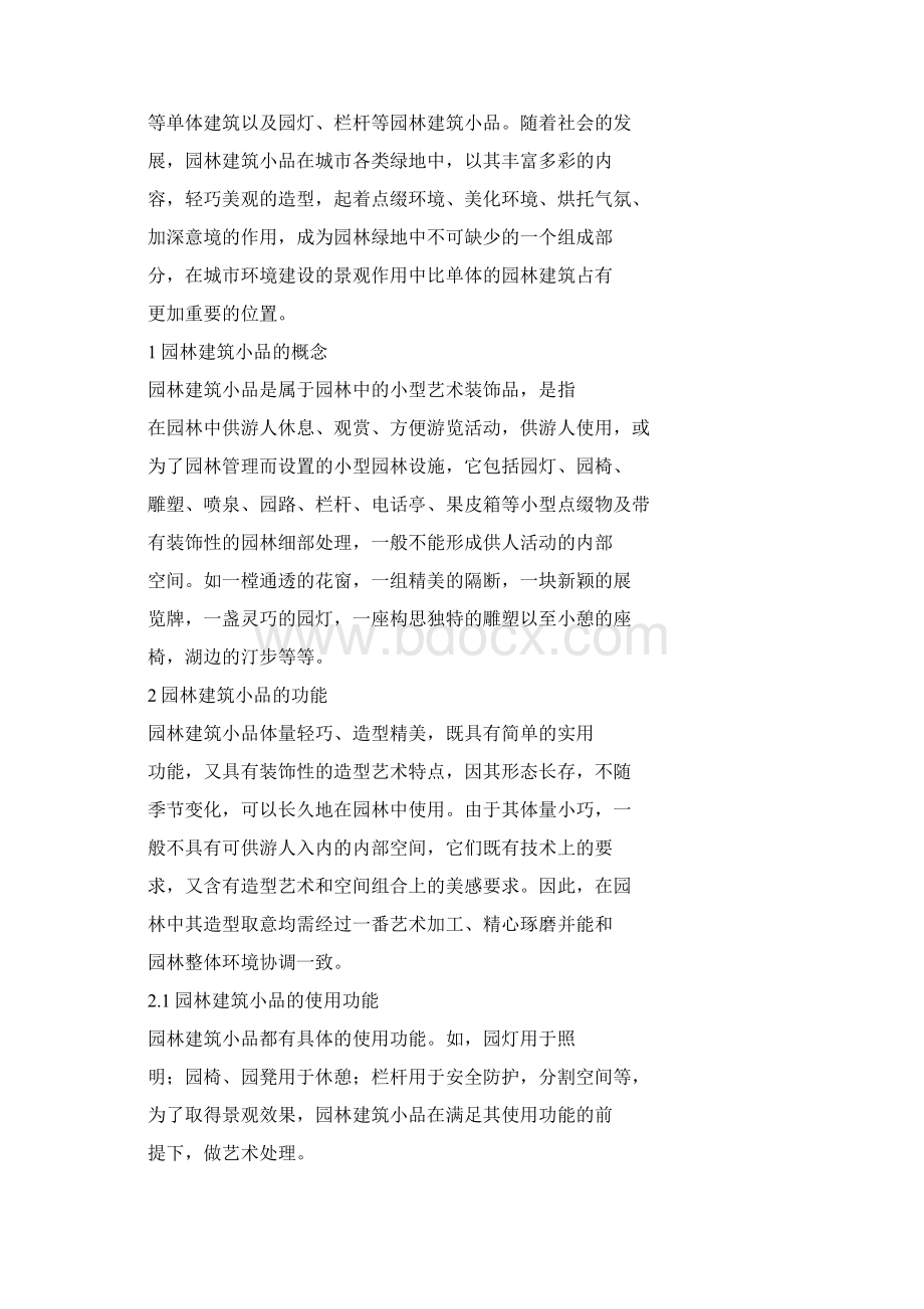 园林建筑小品的种类和其在园林中的用途Word格式文档下载.docx_第2页