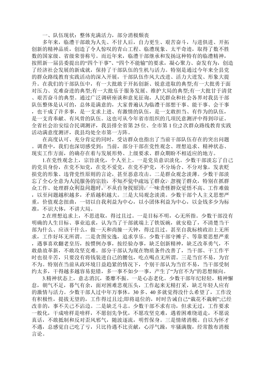 社区工作人员激情干净超越心得体会Word文件下载.docx_第3页