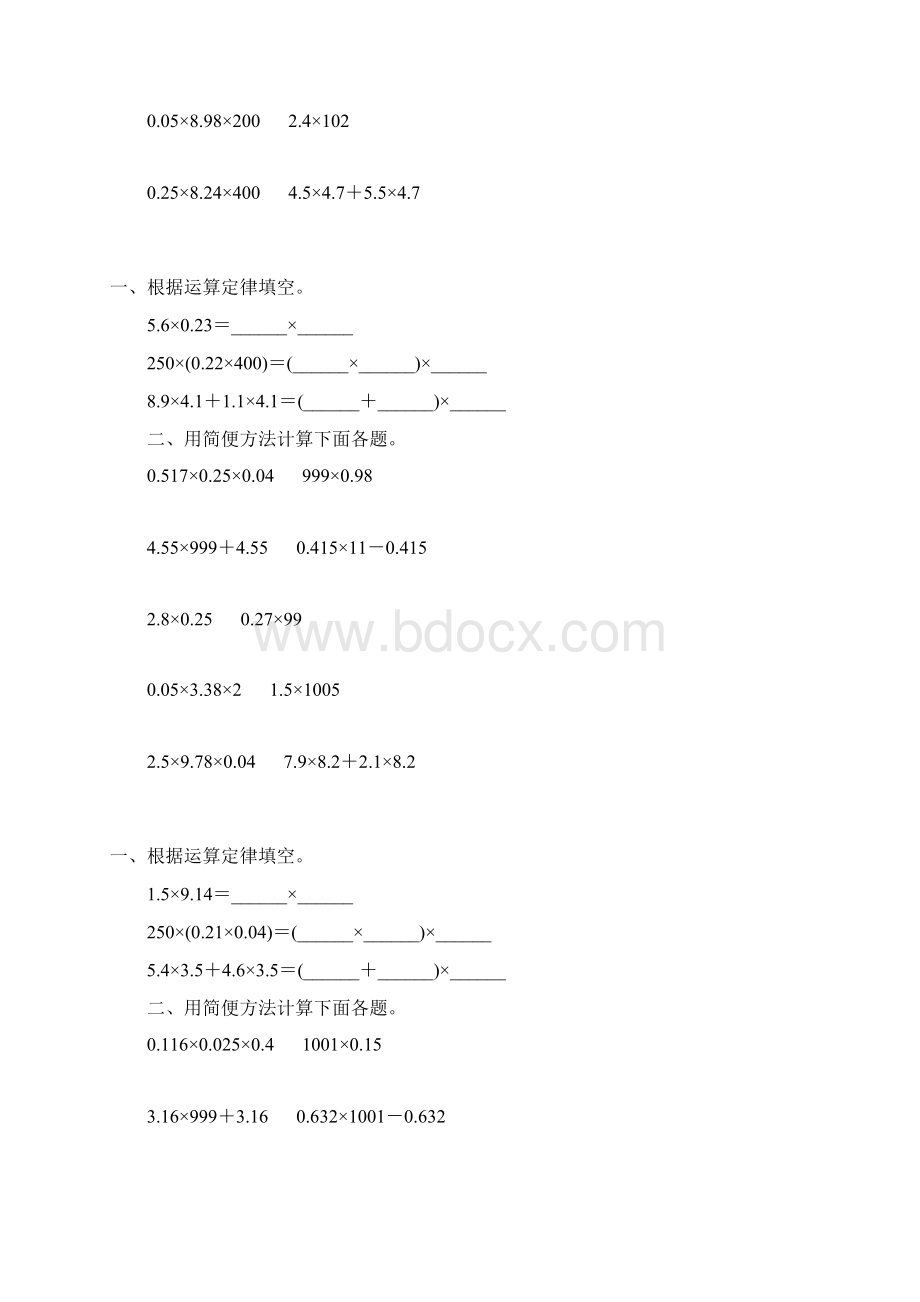 人教版五年级数学上册小数的简便计算练习题精选 34Word格式.docx_第2页