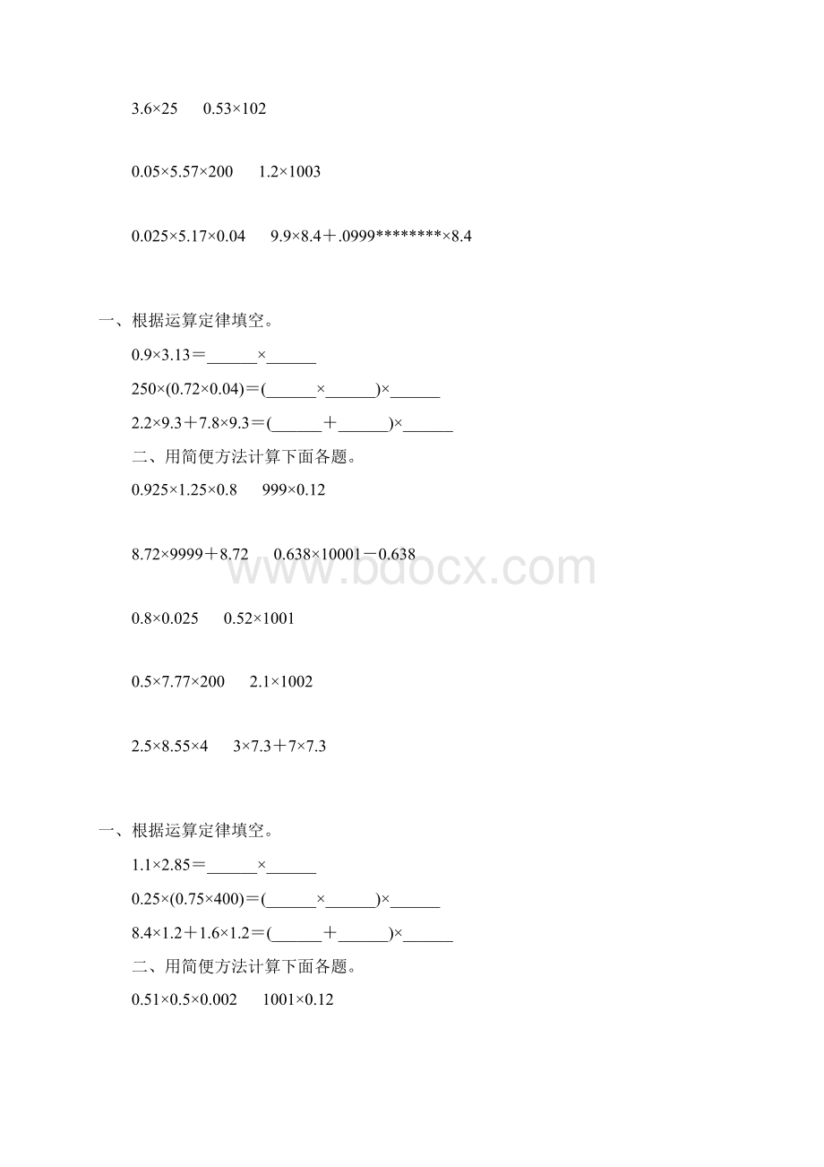 人教版五年级数学上册小数的简便计算练习题精选 34Word格式.docx_第3页