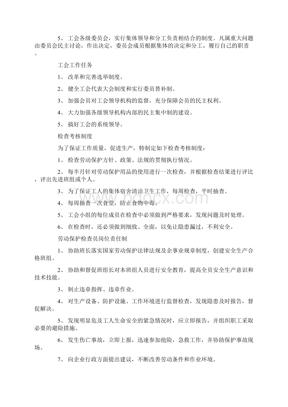 项目部工会制度工会责任制汇编Word格式.docx_第2页