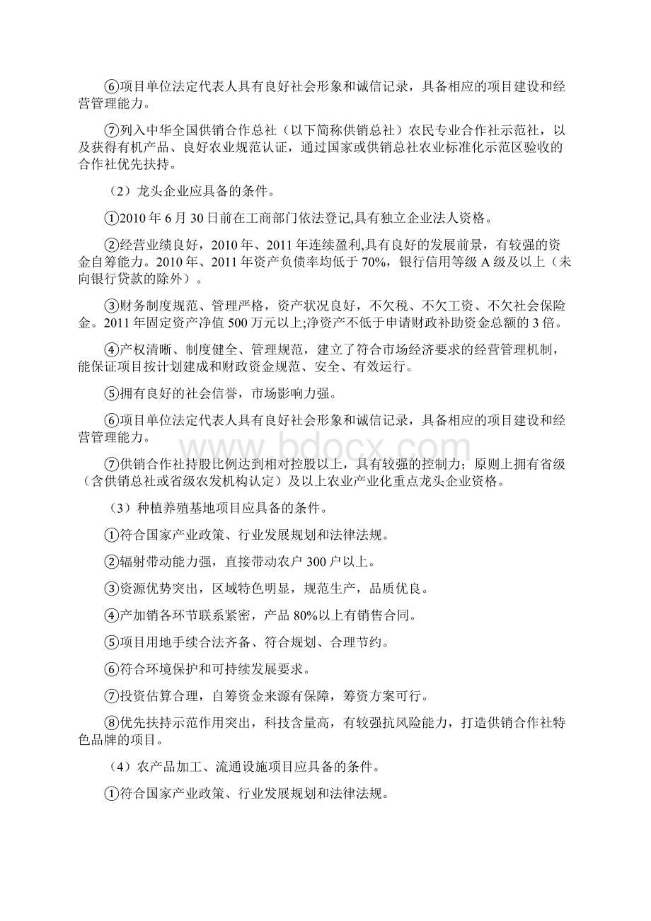 农业综合开发供销总社新型合作示范项目申.docx_第2页