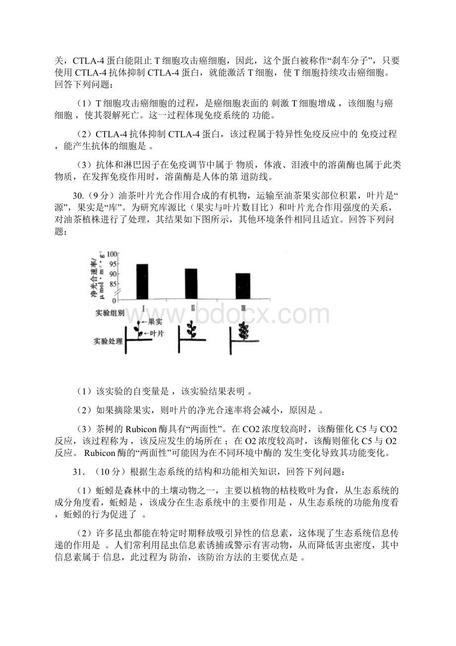 辽宁省抚顺市届高三第一次模拟考试生物试题+Word版含答案Word文档下载推荐.docx_第3页