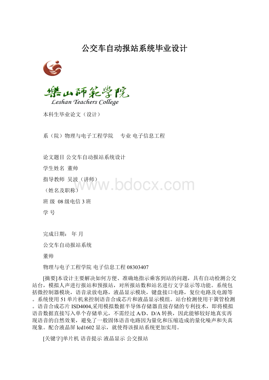 公交车自动报站系统毕业设计Word下载.docx_第1页