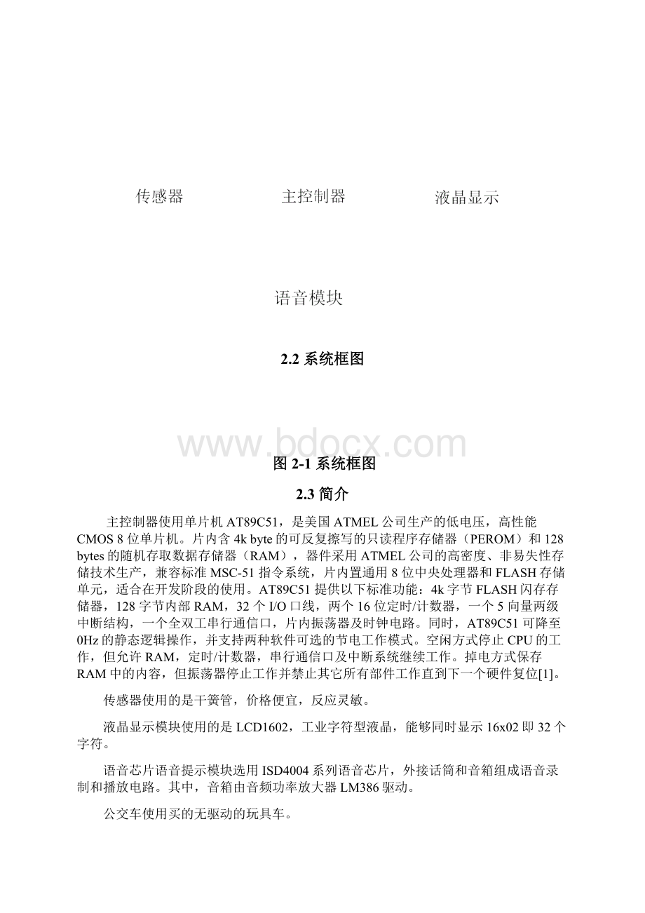 公交车自动报站系统毕业设计Word下载.docx_第3页