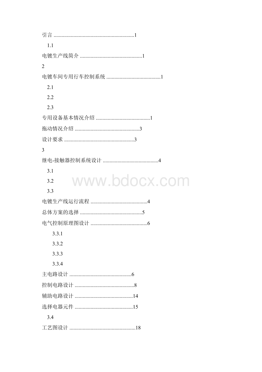 电镀控制设计说明书.docx_第2页