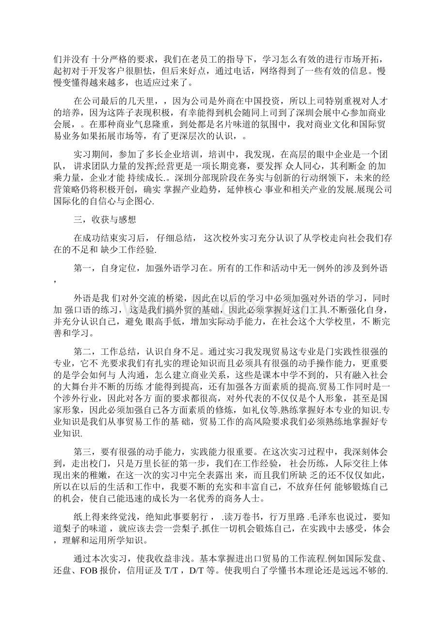 国际贸易专业实习报告.docx_第2页