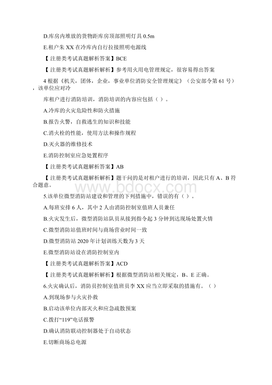 一级消防工程师考试案例分析真题解析Word格式文档下载.docx_第3页