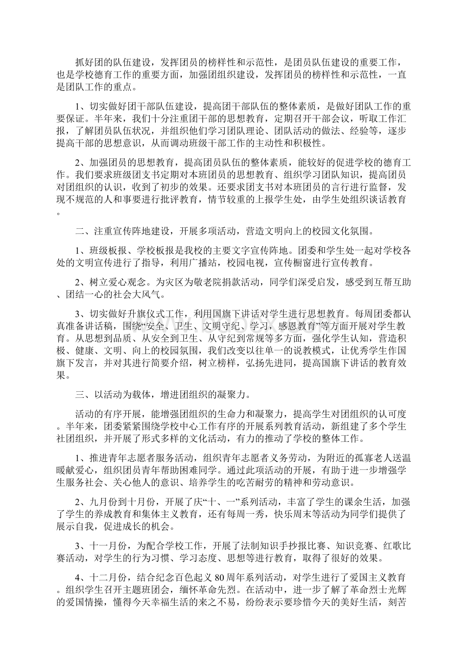 精中学团委书记工作总结.docx_第2页