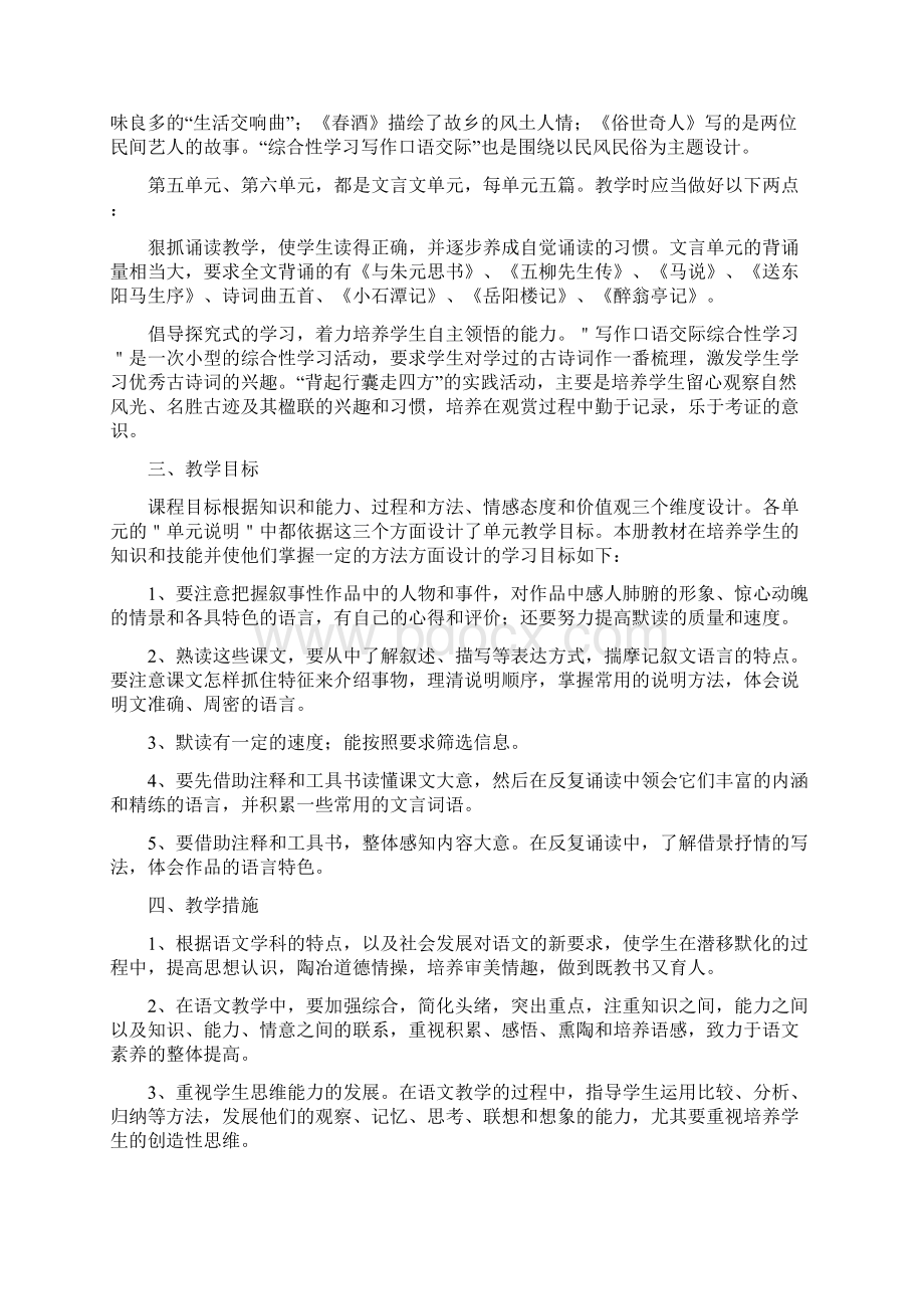 八年级语文个人教学工作计划Word文件下载.docx_第3页