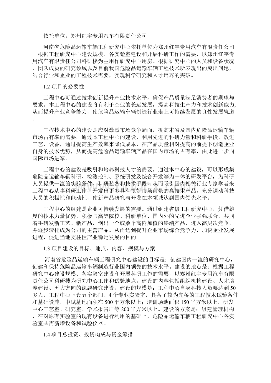 XX河南省工程研究中心可行性实施计划书文档格式.docx_第3页