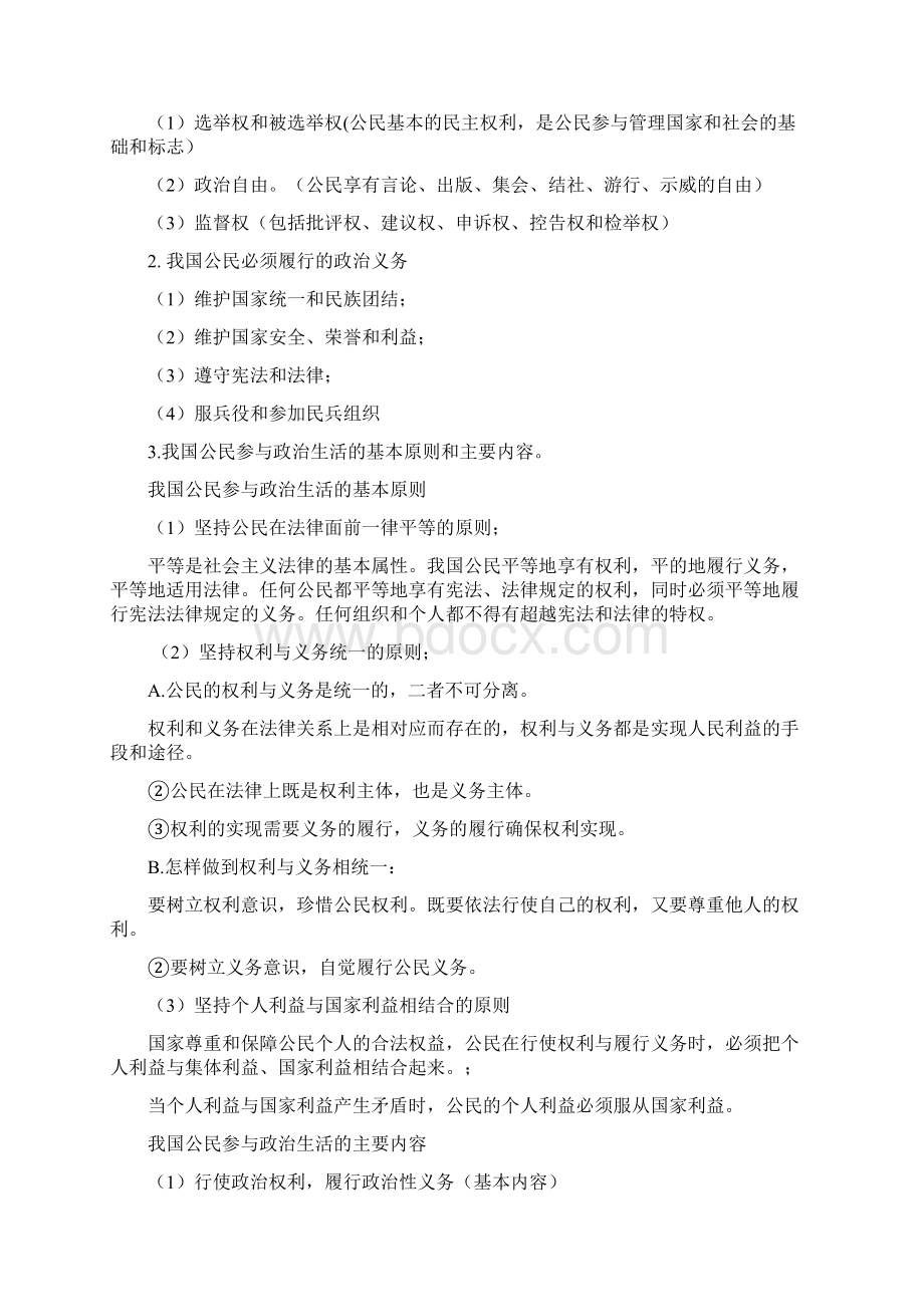 政治生活知识总结.docx_第2页