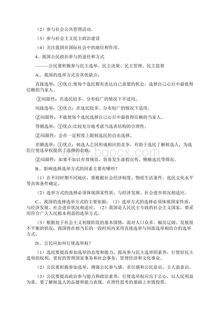 政治生活知识总结.docx_第3页