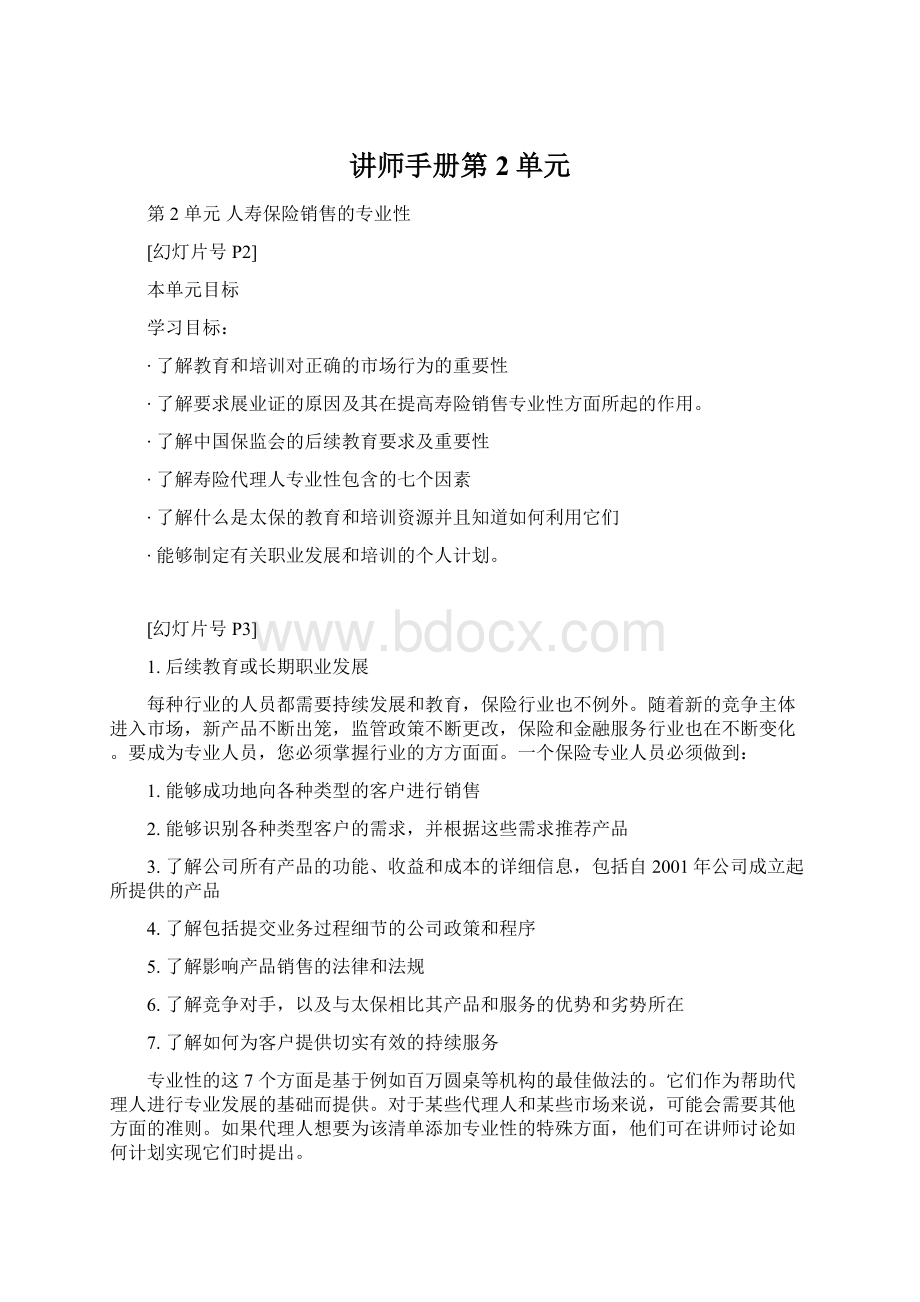 讲师手册第2单元.docx