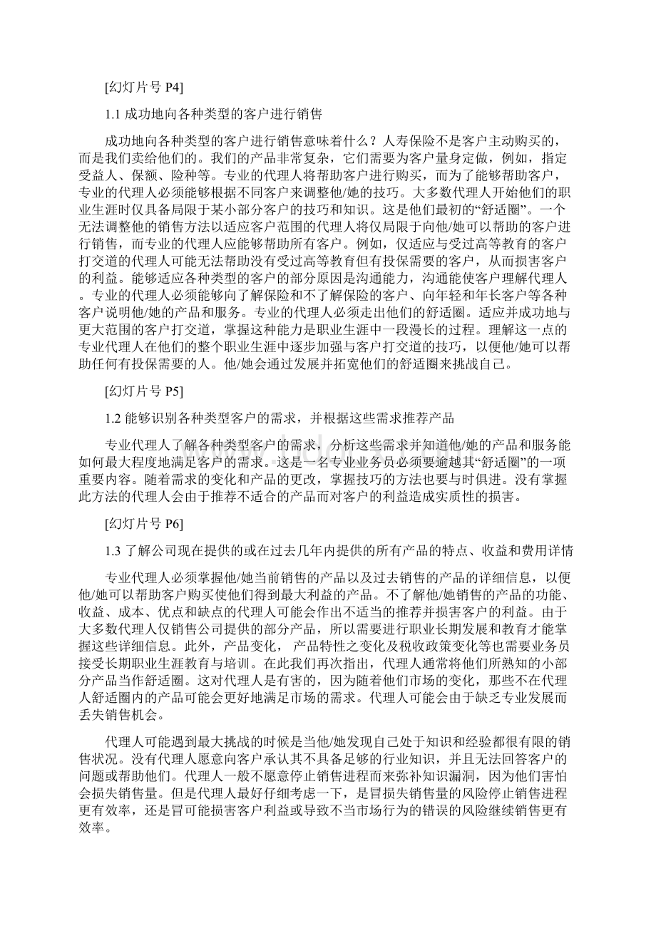 讲师手册第2单元.docx_第2页