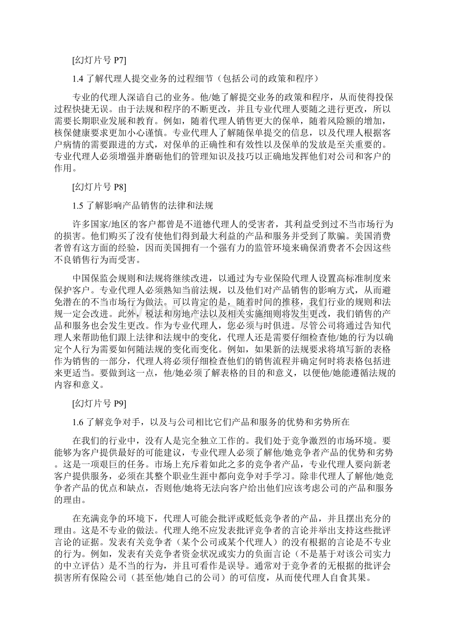 讲师手册第2单元.docx_第3页